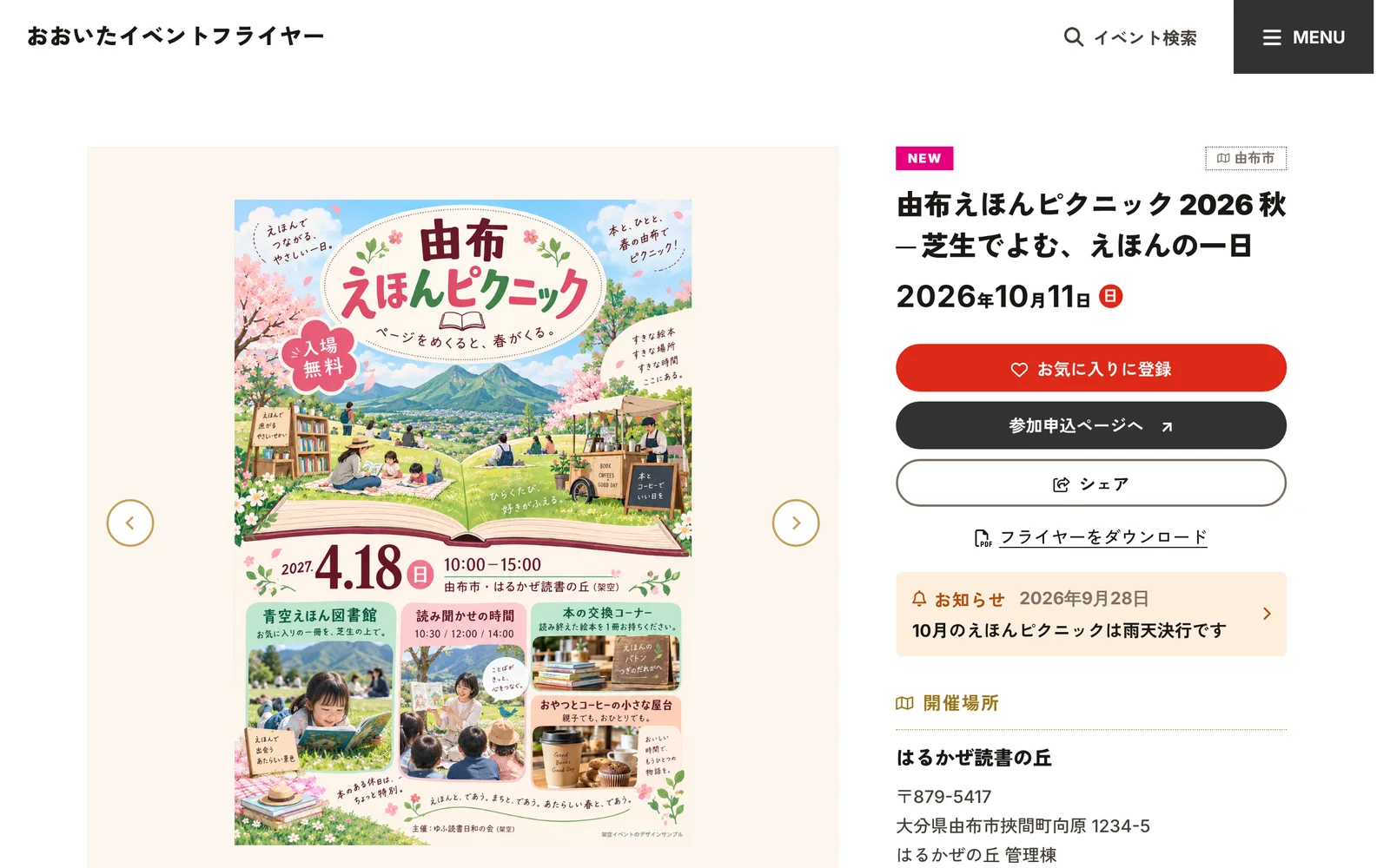 イベントの詳しい情報の画面