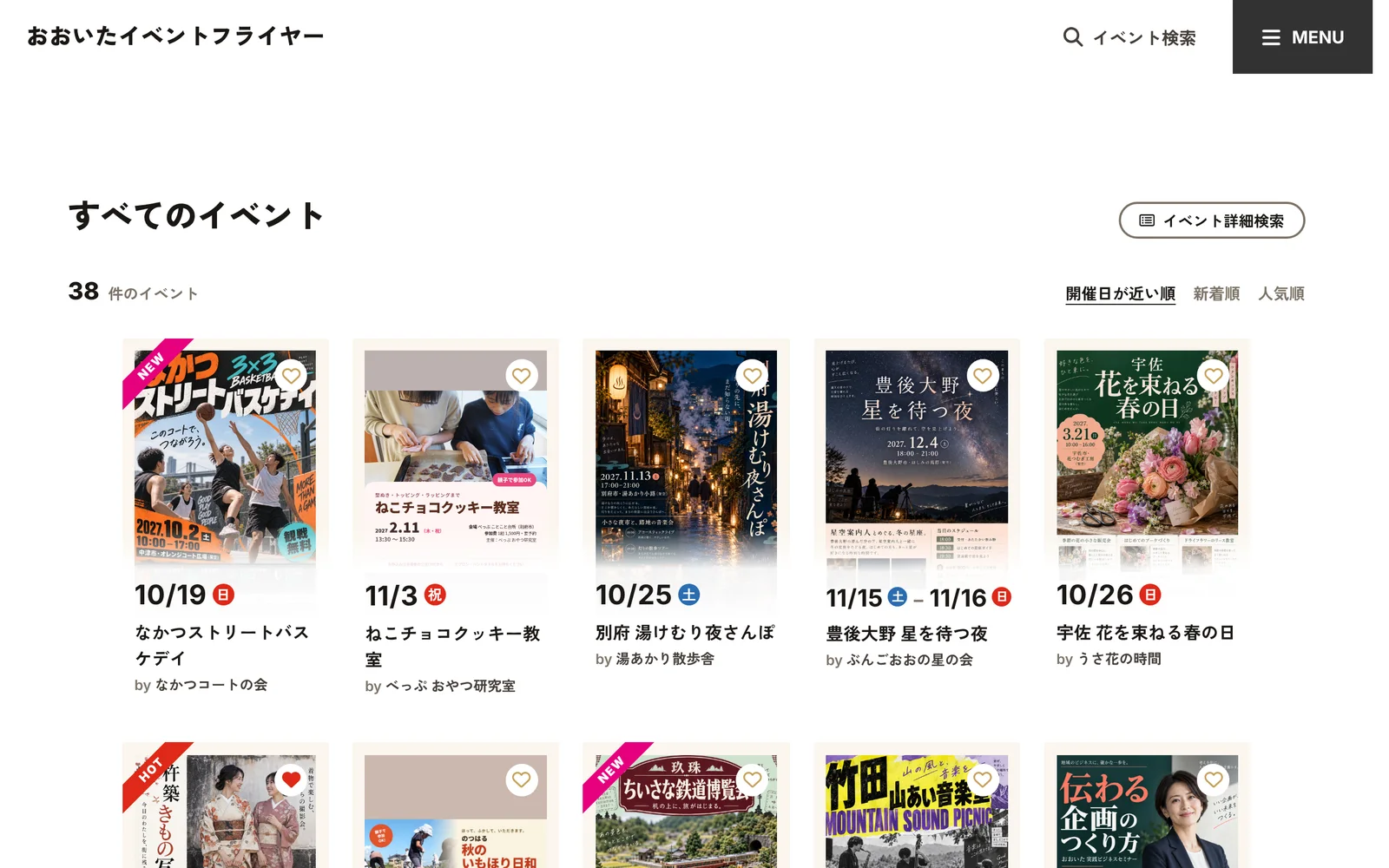 イベントの一覧の画面