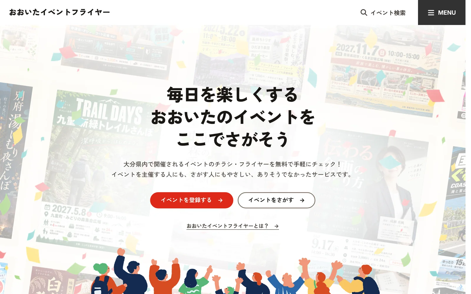 トップページの画面